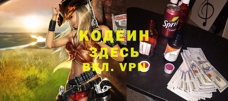 Кодеин Purple Drank  Серов 