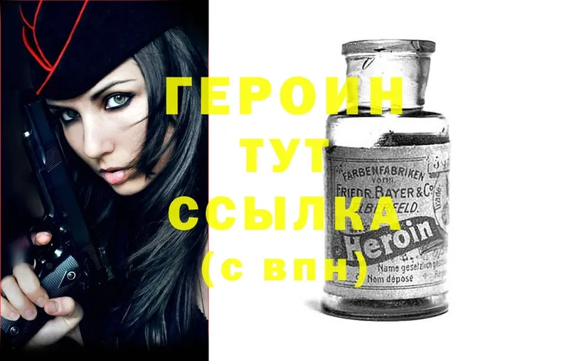 ГЕРОИН Heroin  Серов 